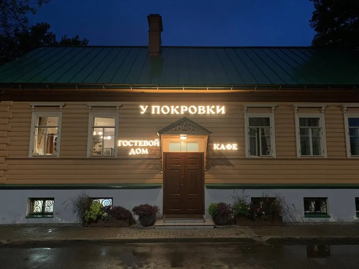 Отель Гостевой Дом У Покровки