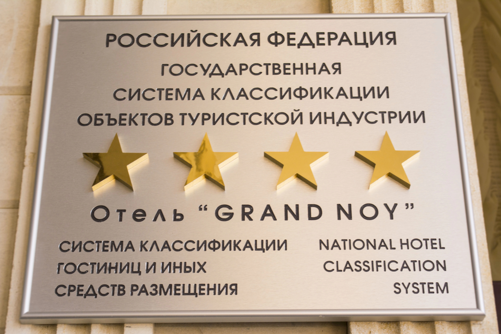 Отель Гранд Ной