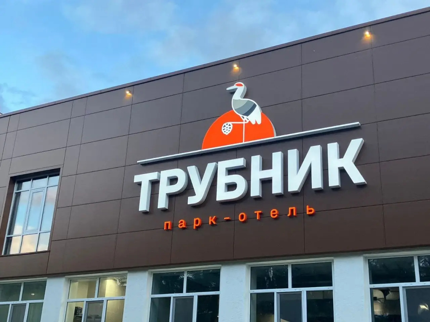 Отель Парк-Отель Трубник