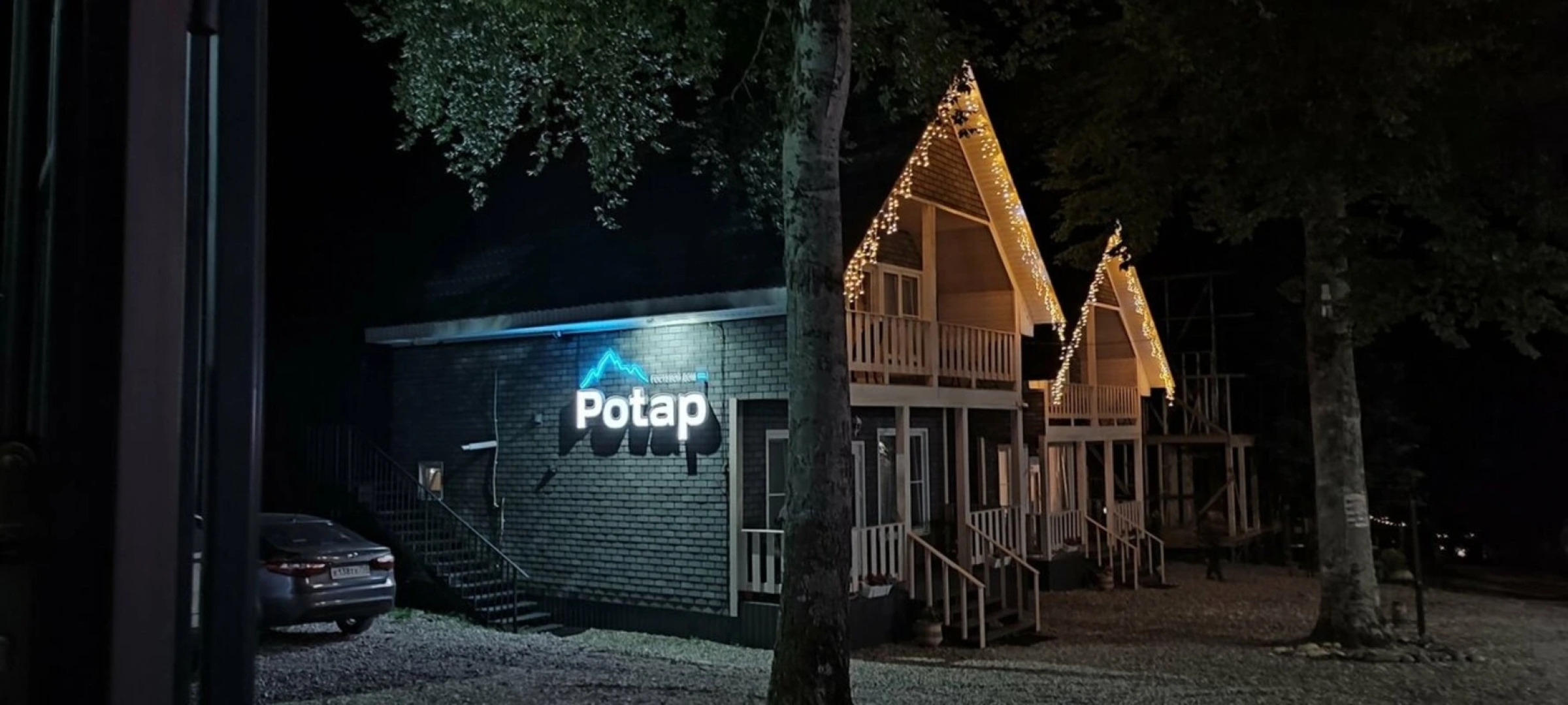 База отдыха Potap