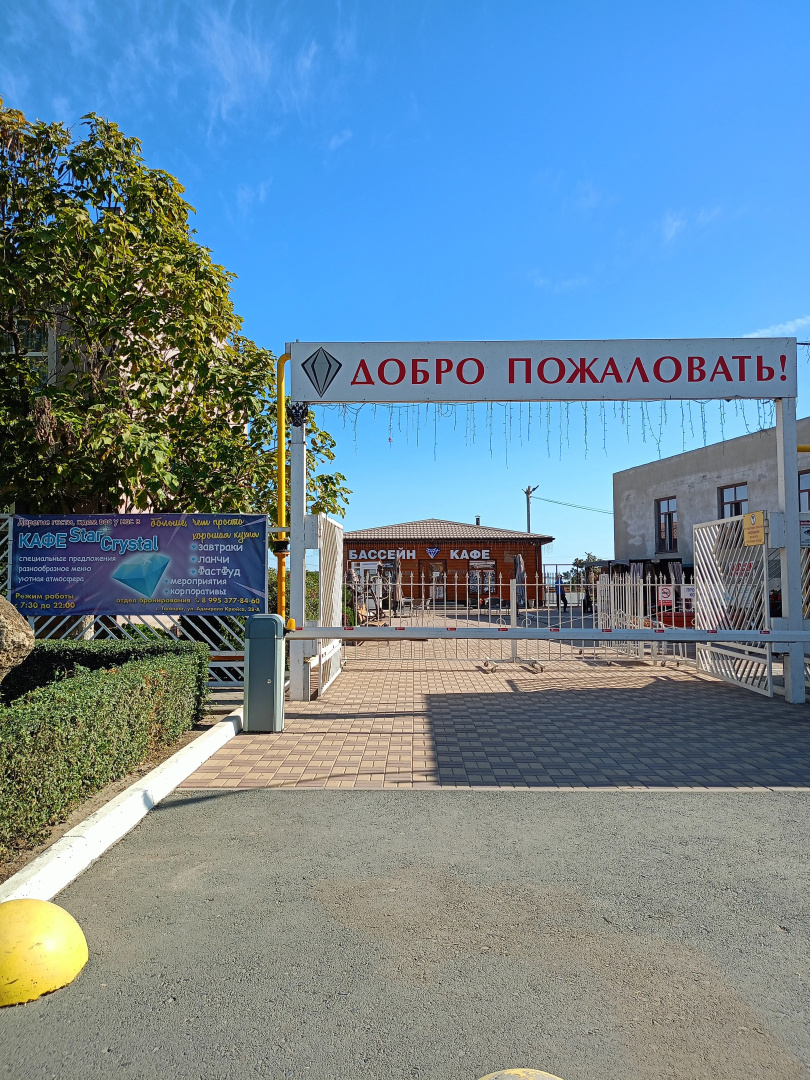 Отель STAR CRYSTAL