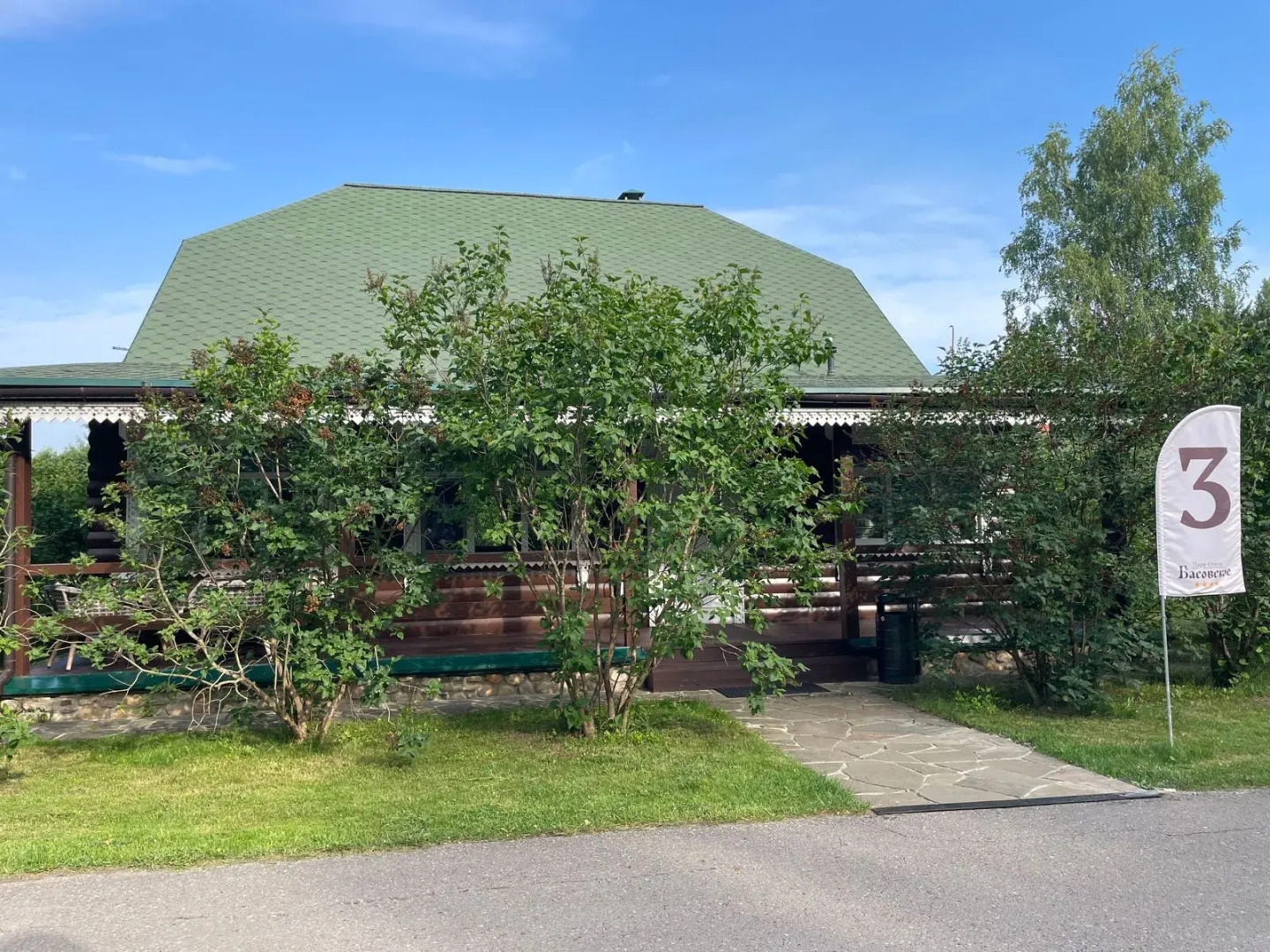 Отель Парк Басовское