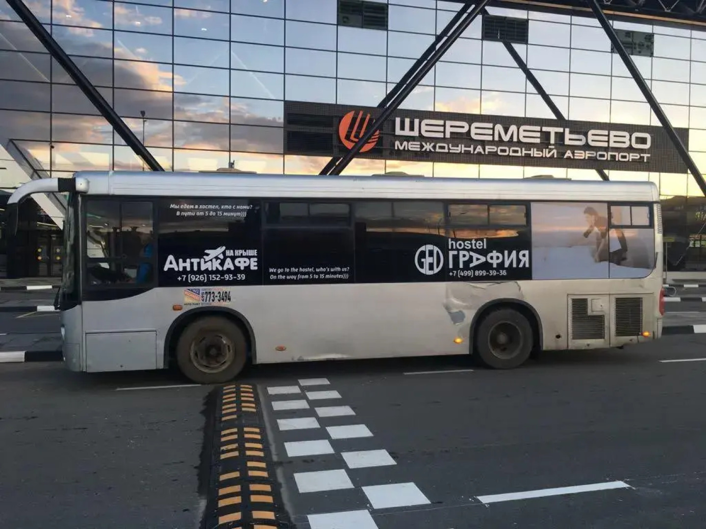 Хостел География Успеха Аэропорт Шереметьево