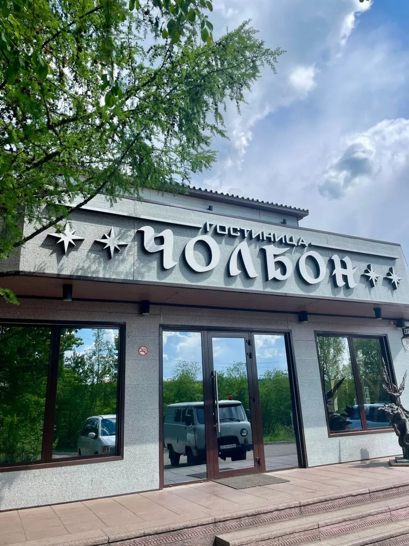 Чолбон