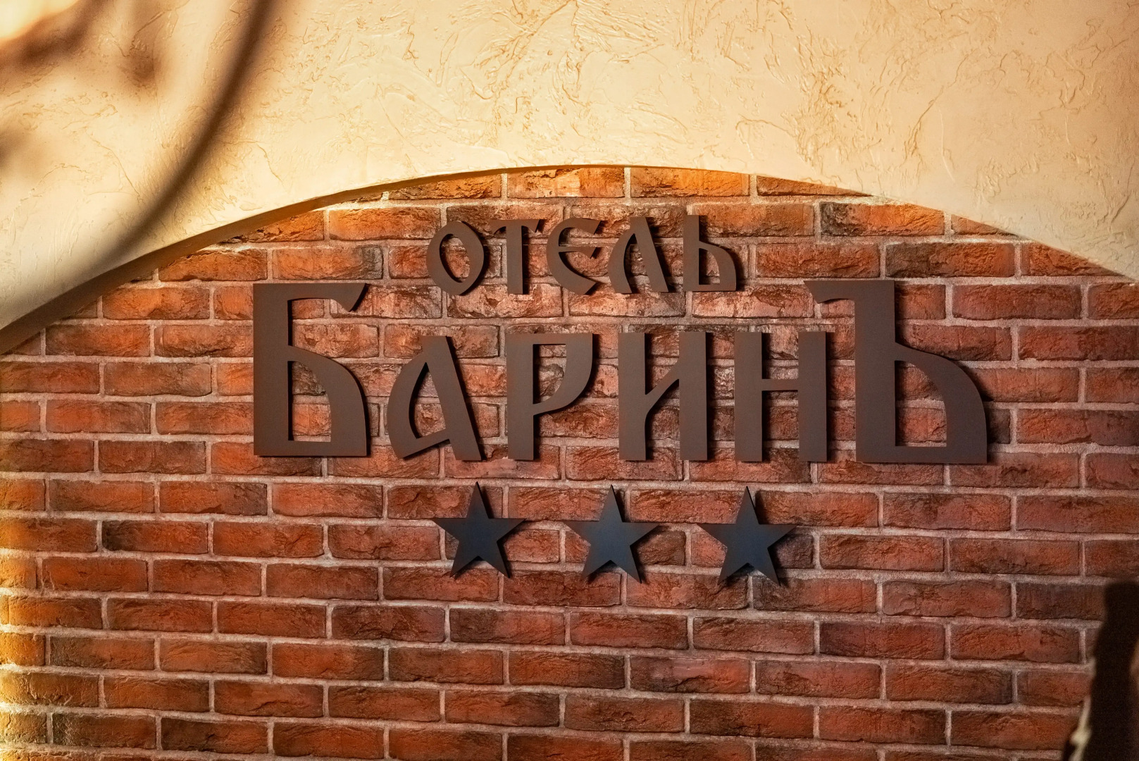 Бутик-отель Барин