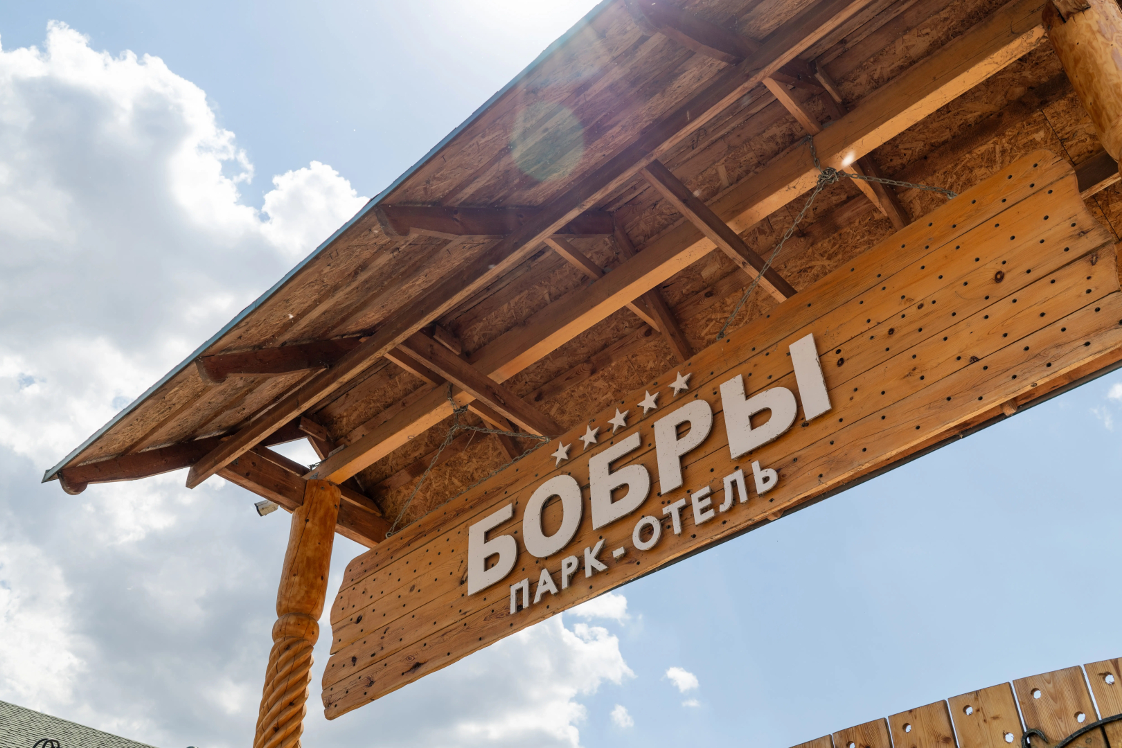 Отель Загородный парк Бобры