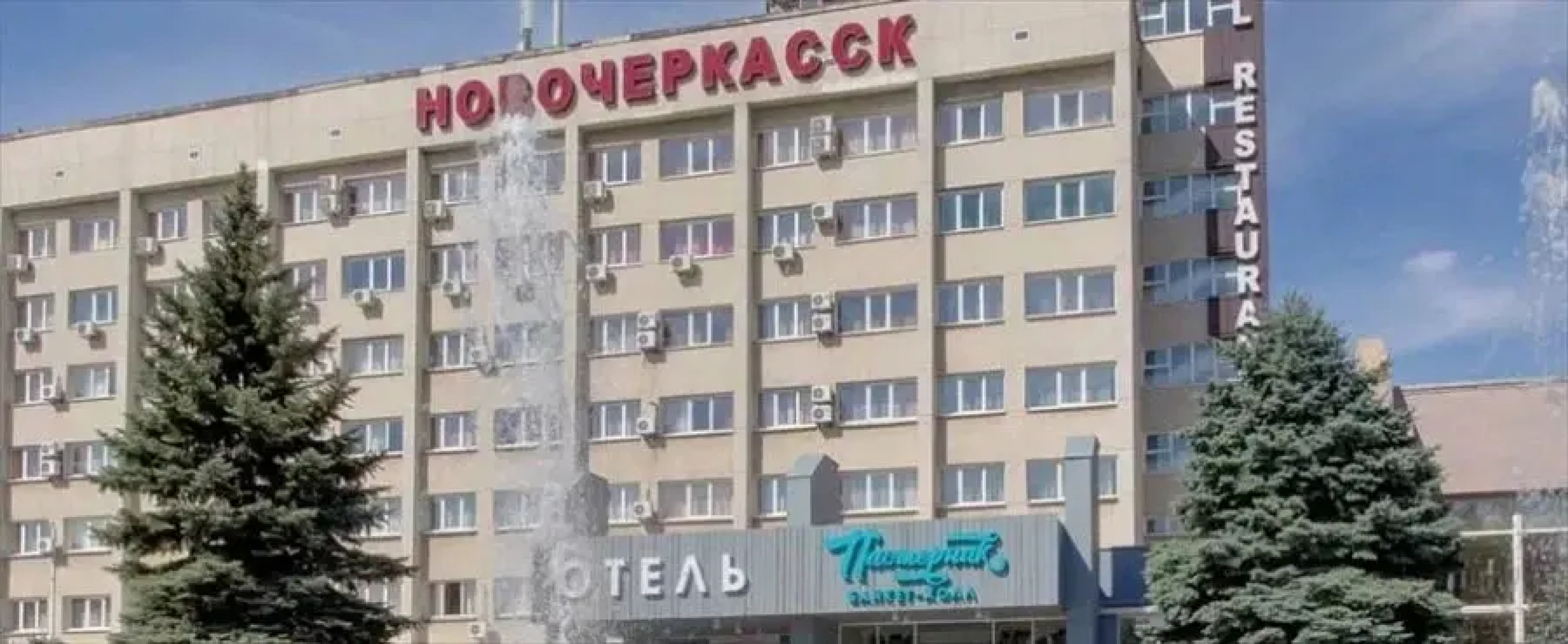Отель ЗАО ТО ГК Новочеркасск