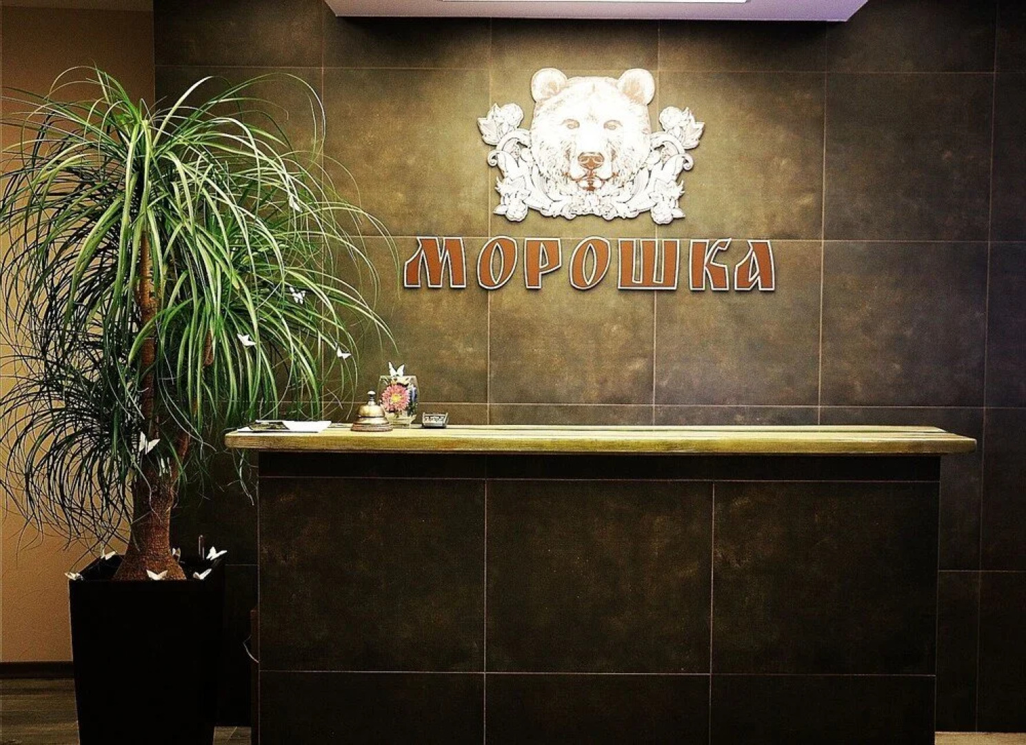 Отель Морошка