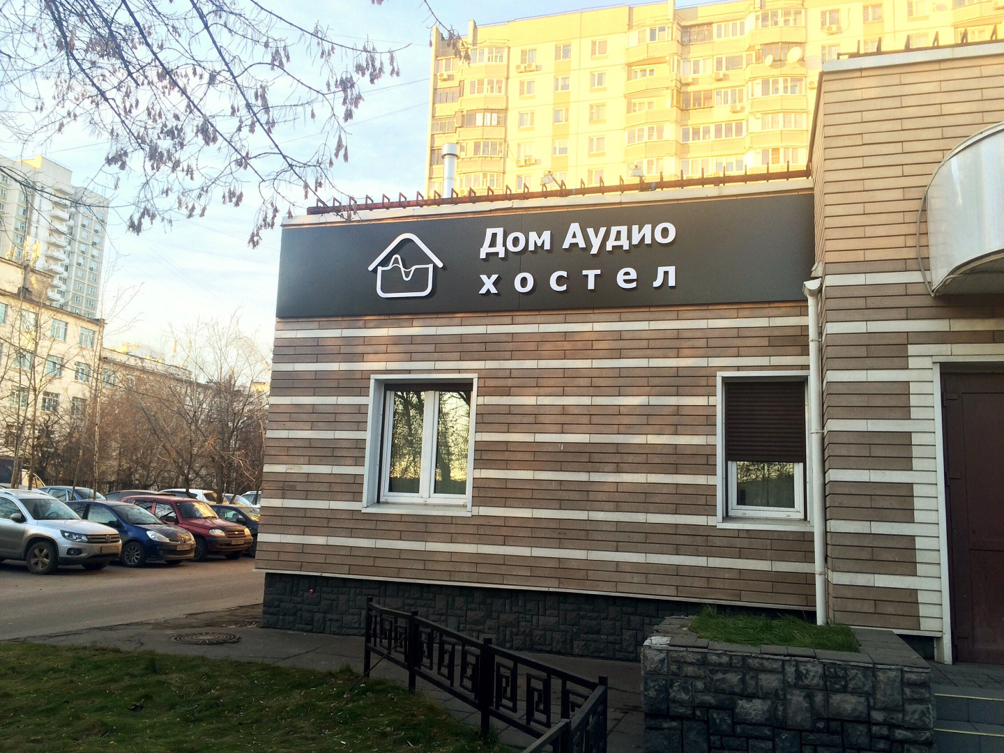 Хостел Дом Аудио