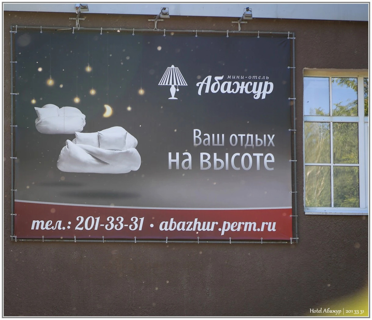 Мини-отель Абажур