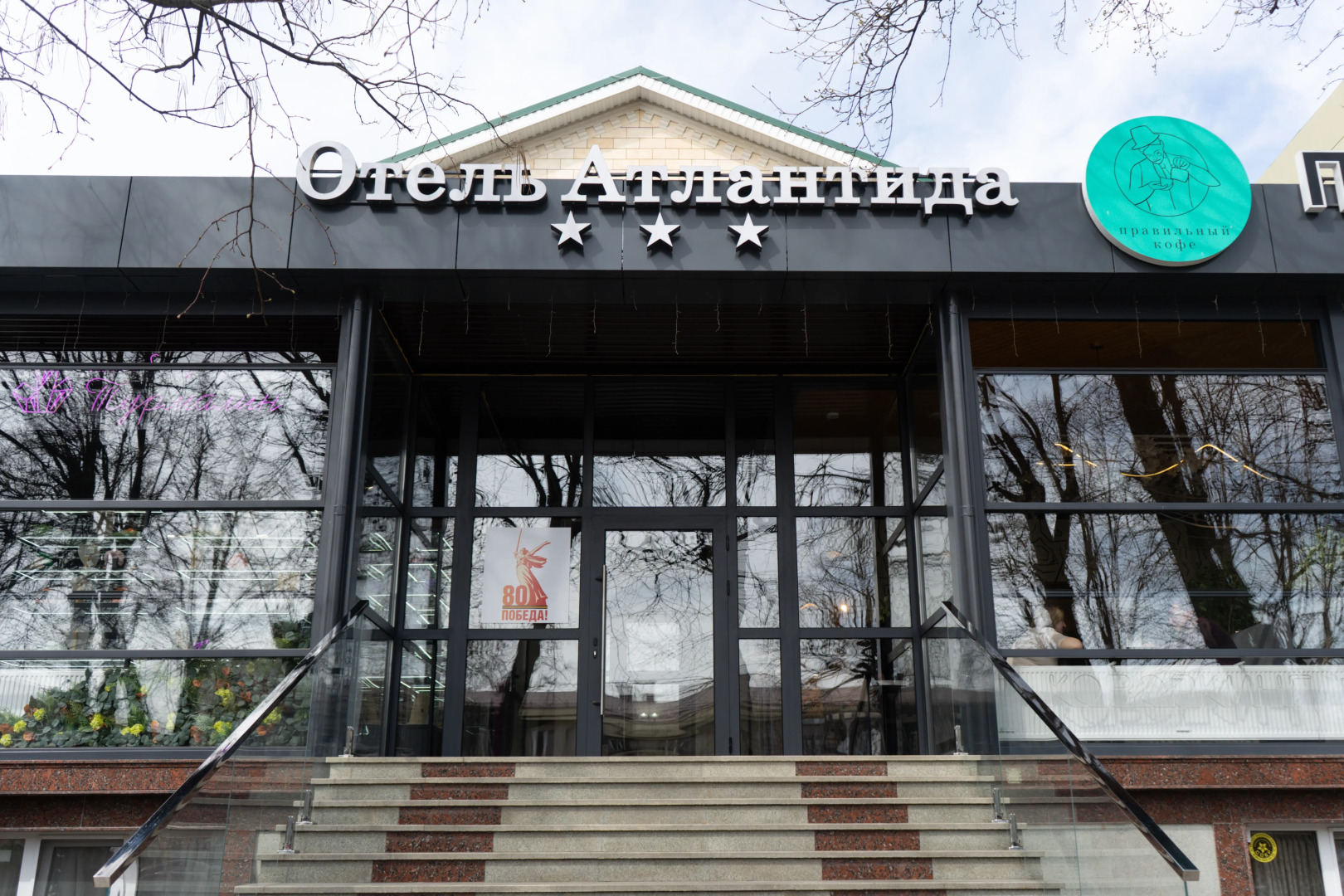 Отель Атлантида