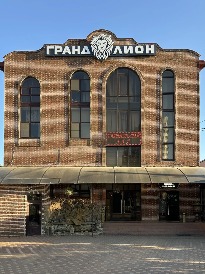 Отель Гранд Лион