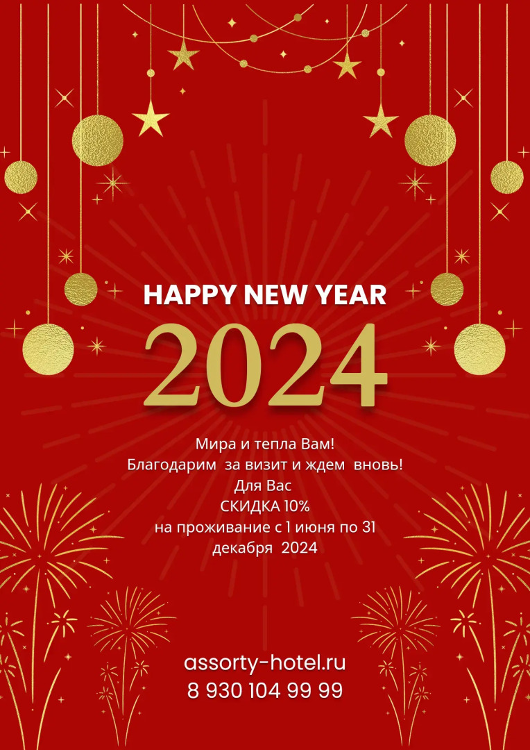 Отель Ассорти