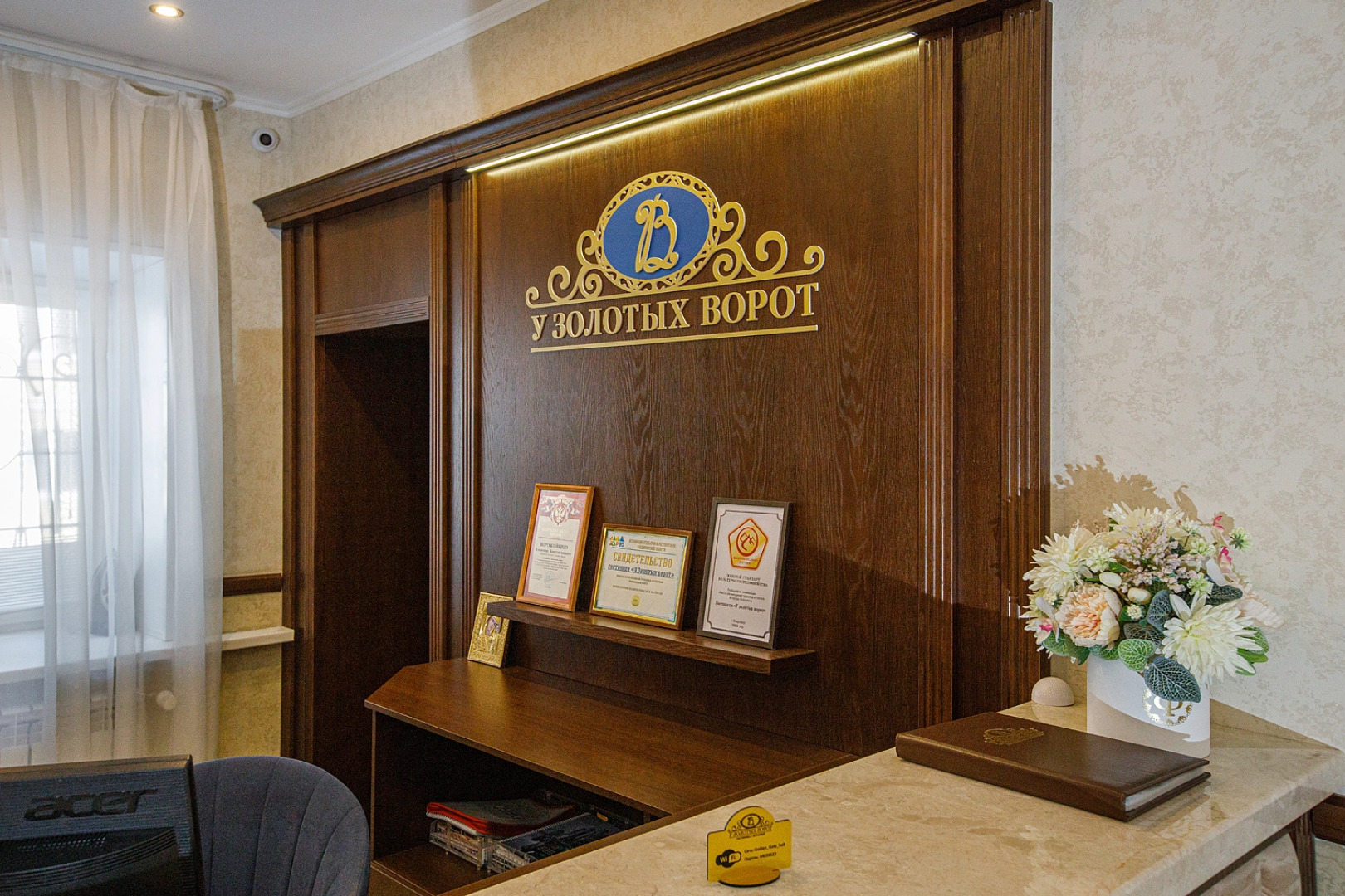 Гостиница «У Золотых ворот»