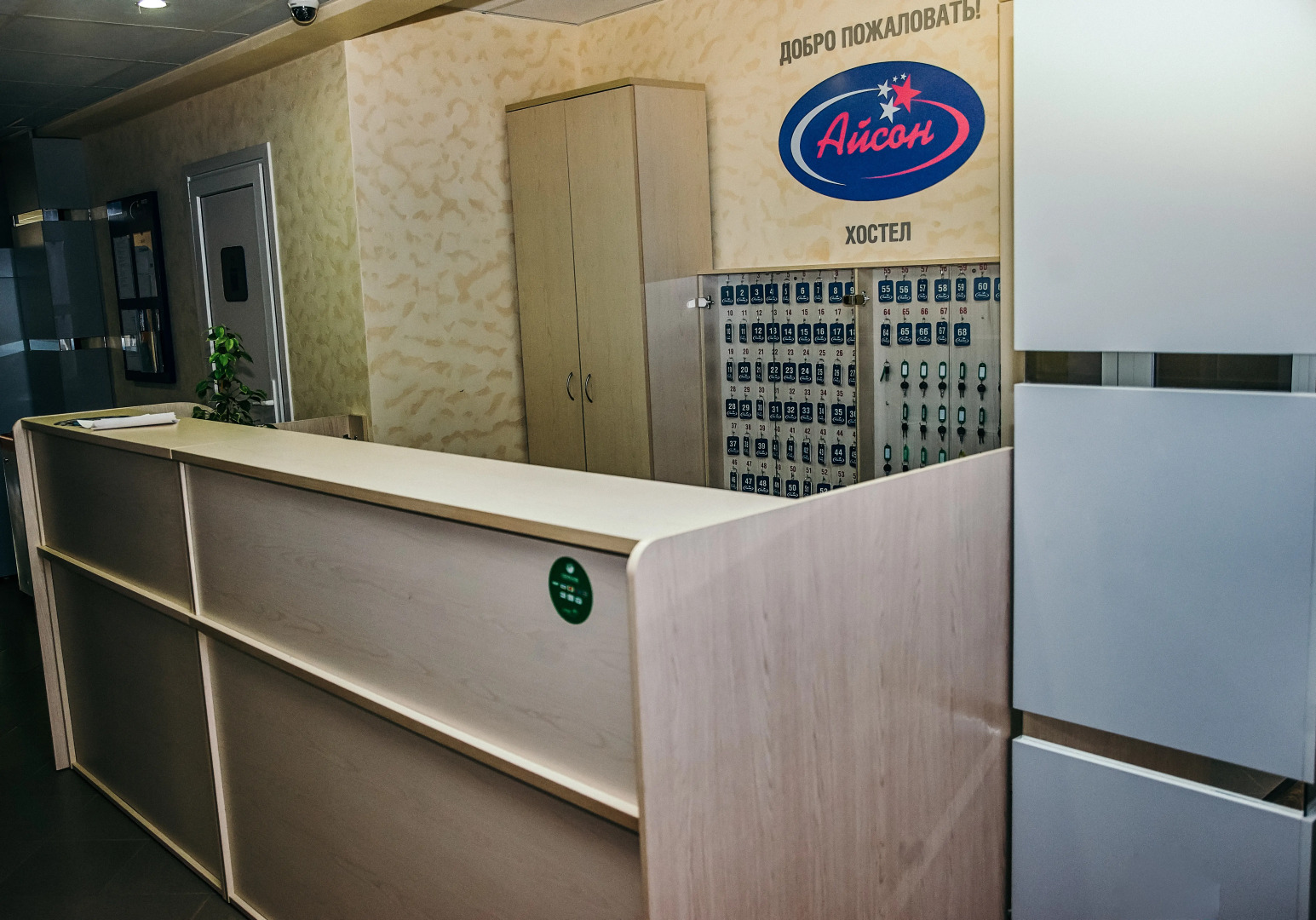 Хостел Айсон