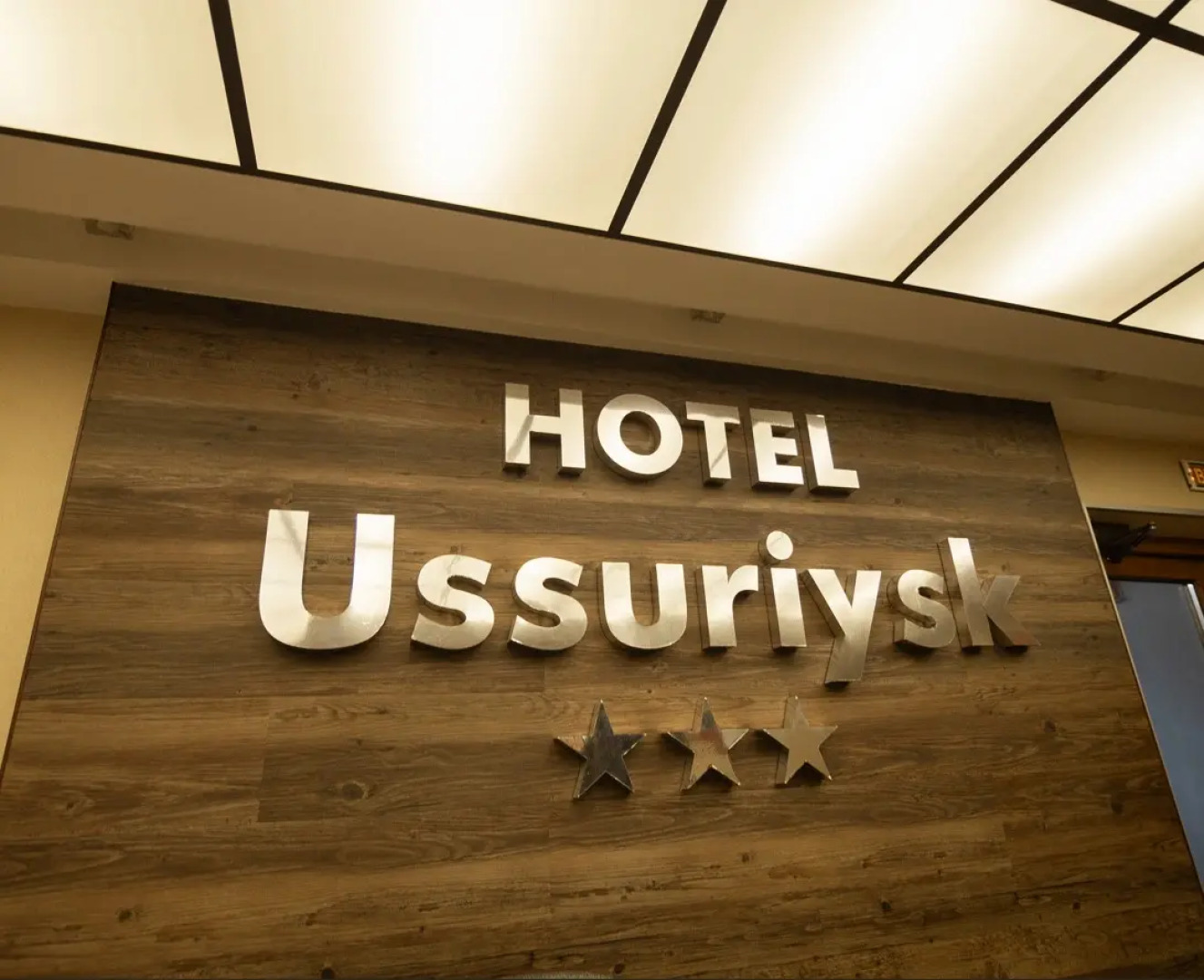 Отель Уссурийск