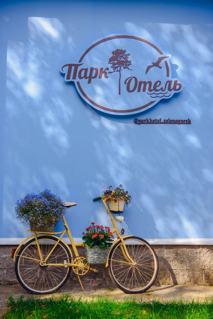 Отель Парк Отель