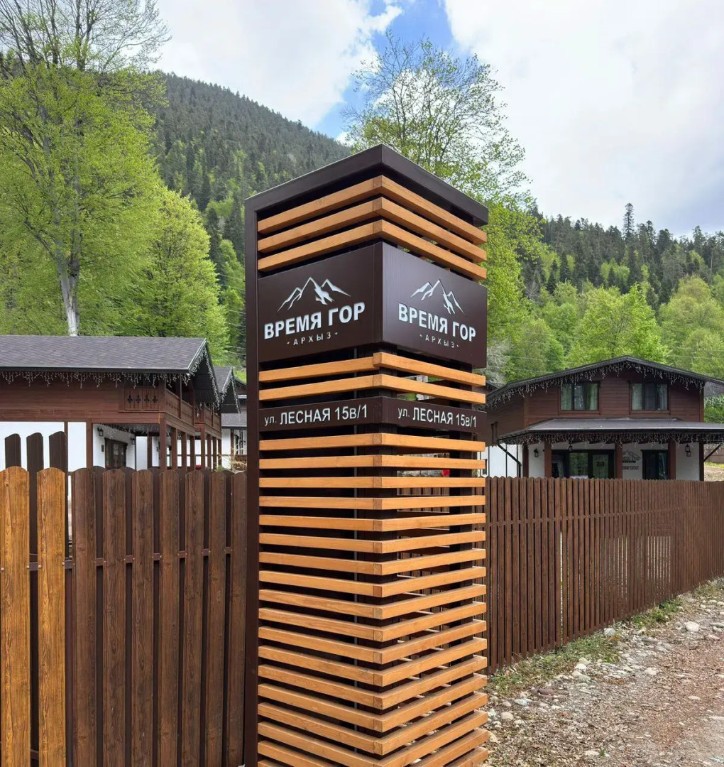 Загородный Отель Время гор