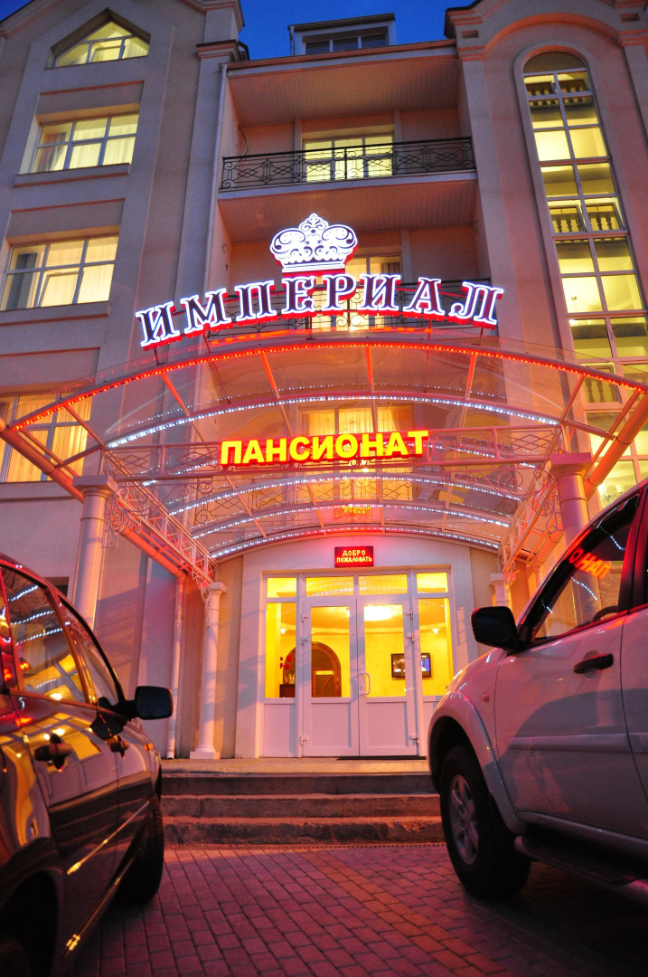 Пансионат Империал
