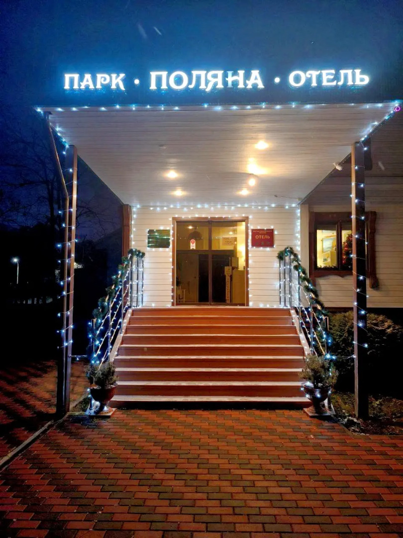 Парк-Отель Поляна