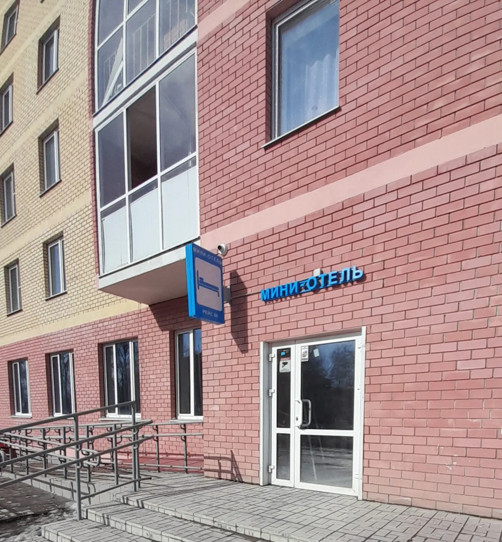 Мини-отель Рейс 66