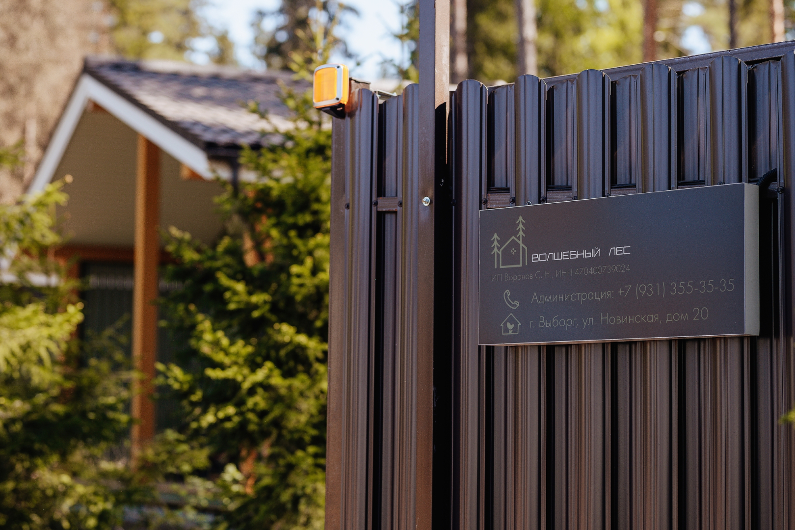 Гостевой Дом Волшебный Лес