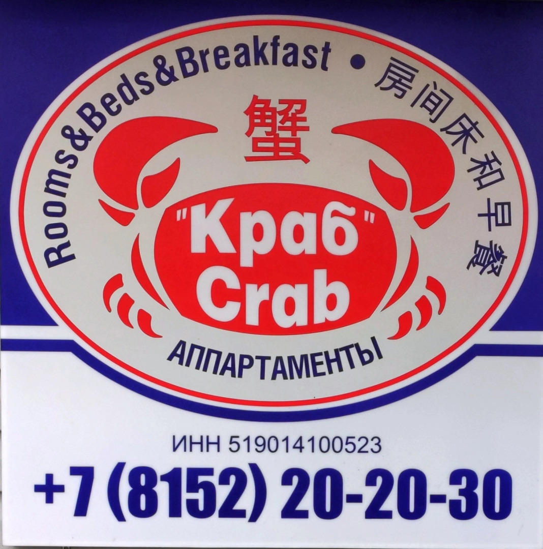 Хостел Краб