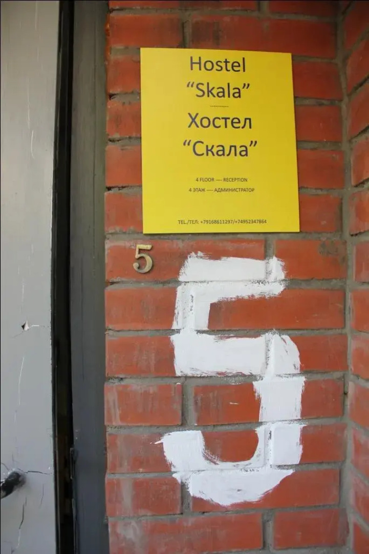 Хостел Скала