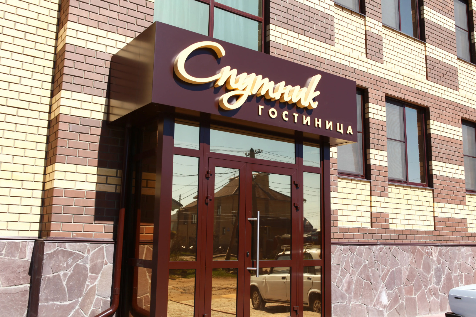 Гостиница Спутник