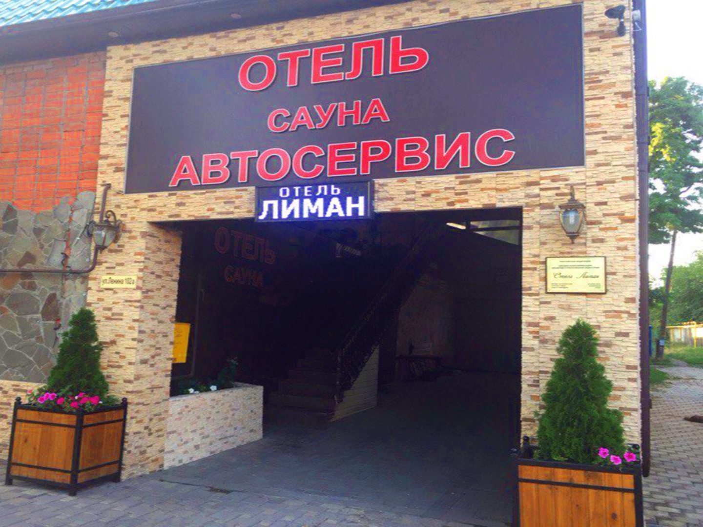 Мини-Отель Лиман