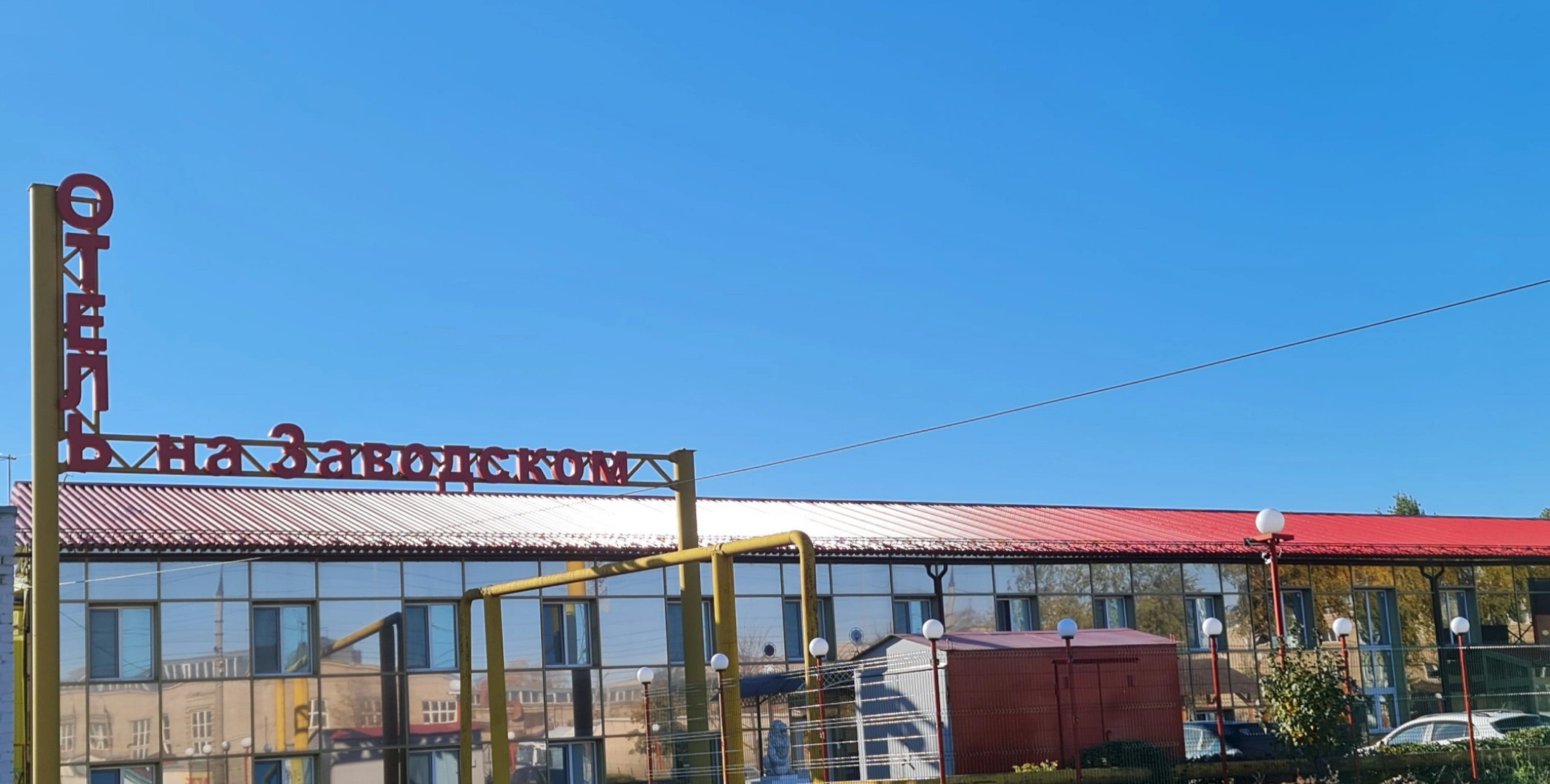 Отель на Заводском