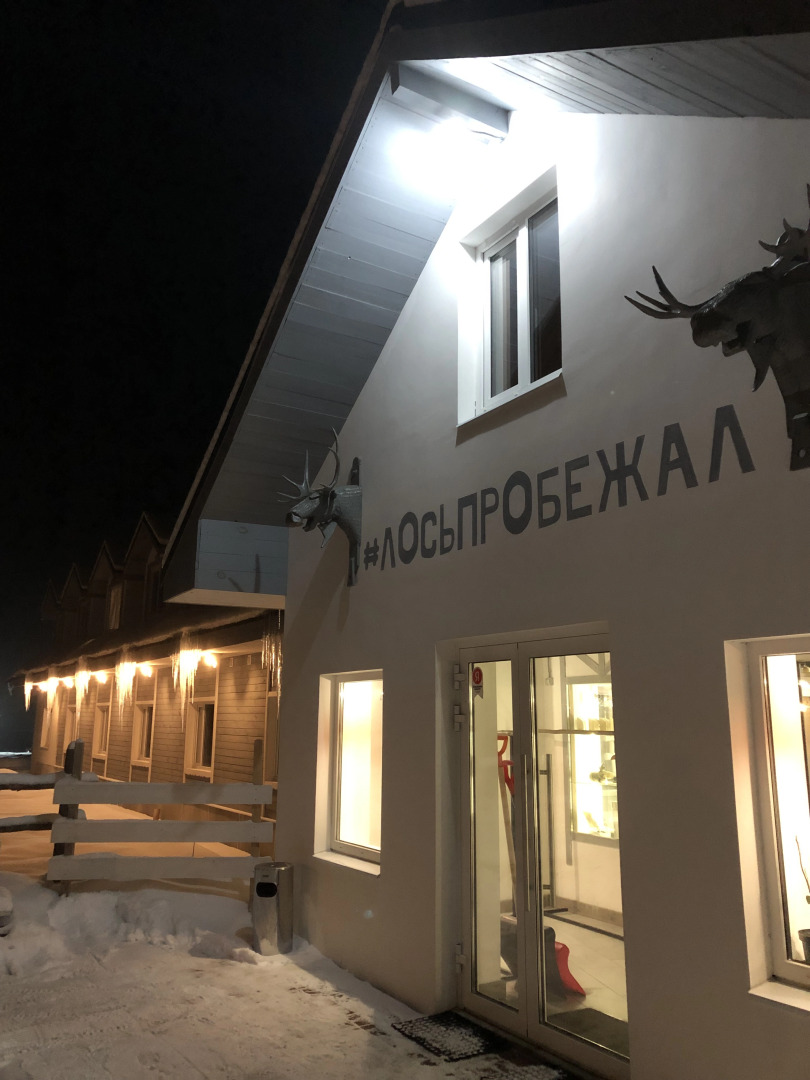 Гостевой Дом Лось Пробежал