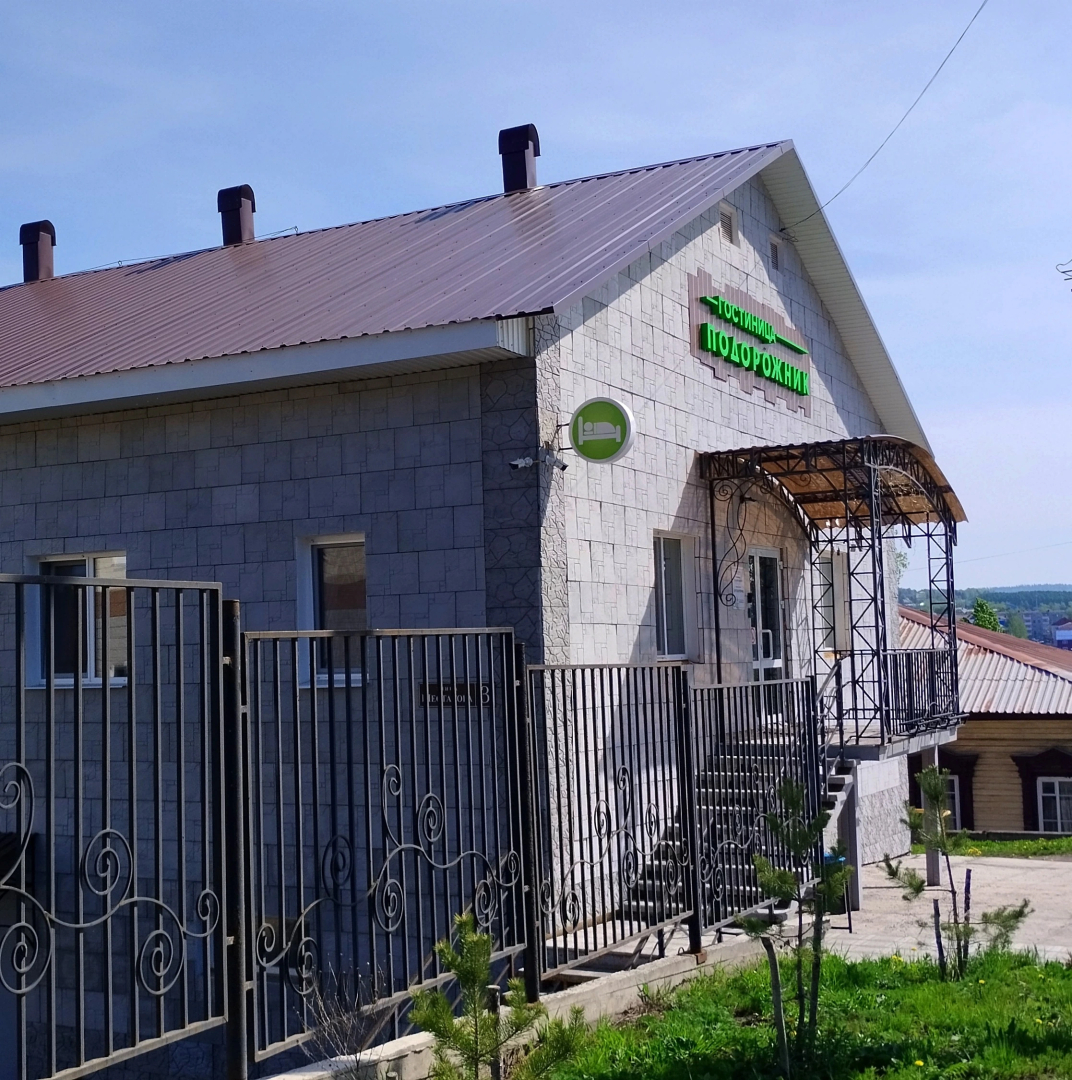 Отель Подорожник