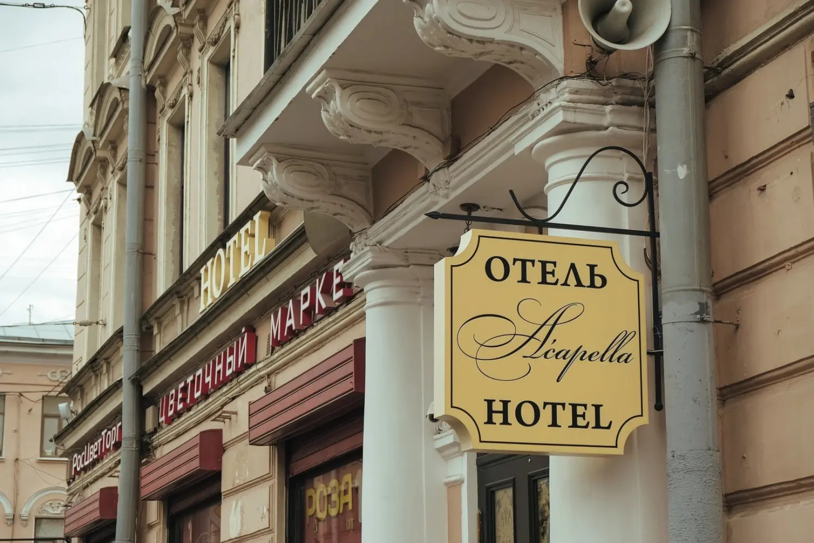 Отель Акапелла