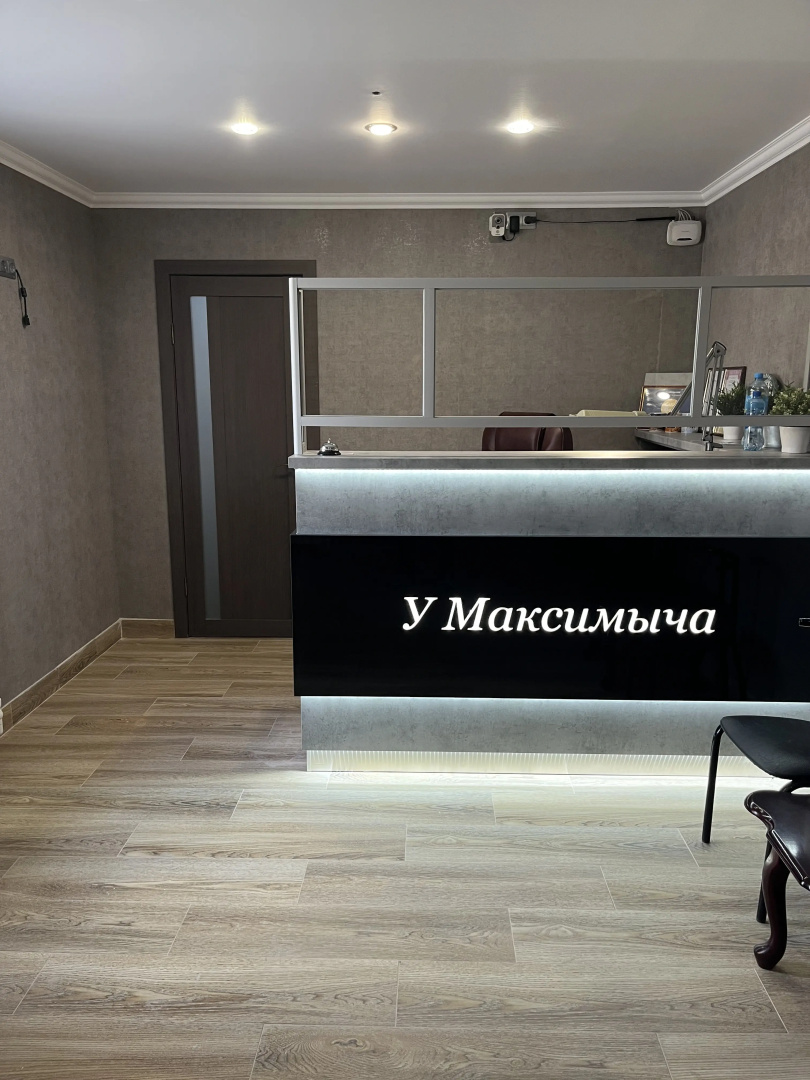 Гостиница У Максимыча