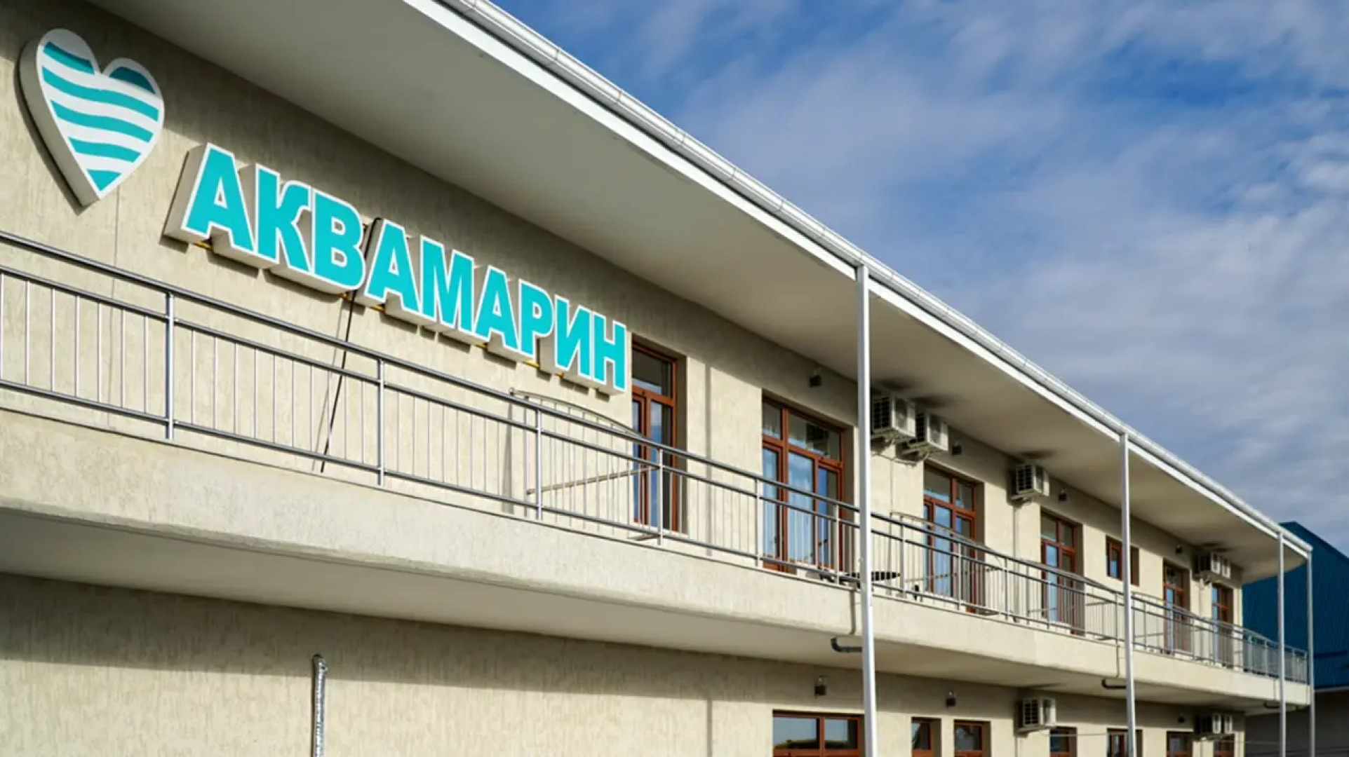 База Отдыха Аквамарин