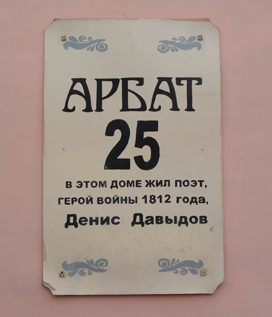 Хостел Арбат 25