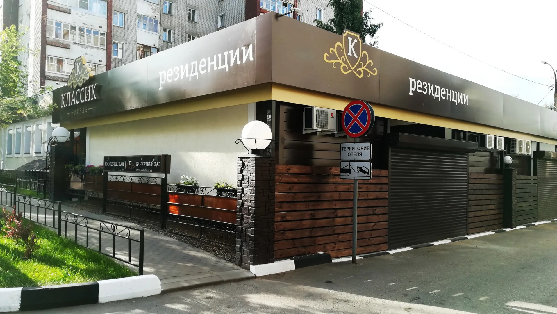 Отель Классик