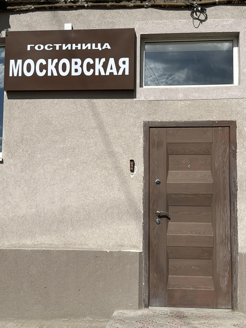 Хостел Гостиница Московская