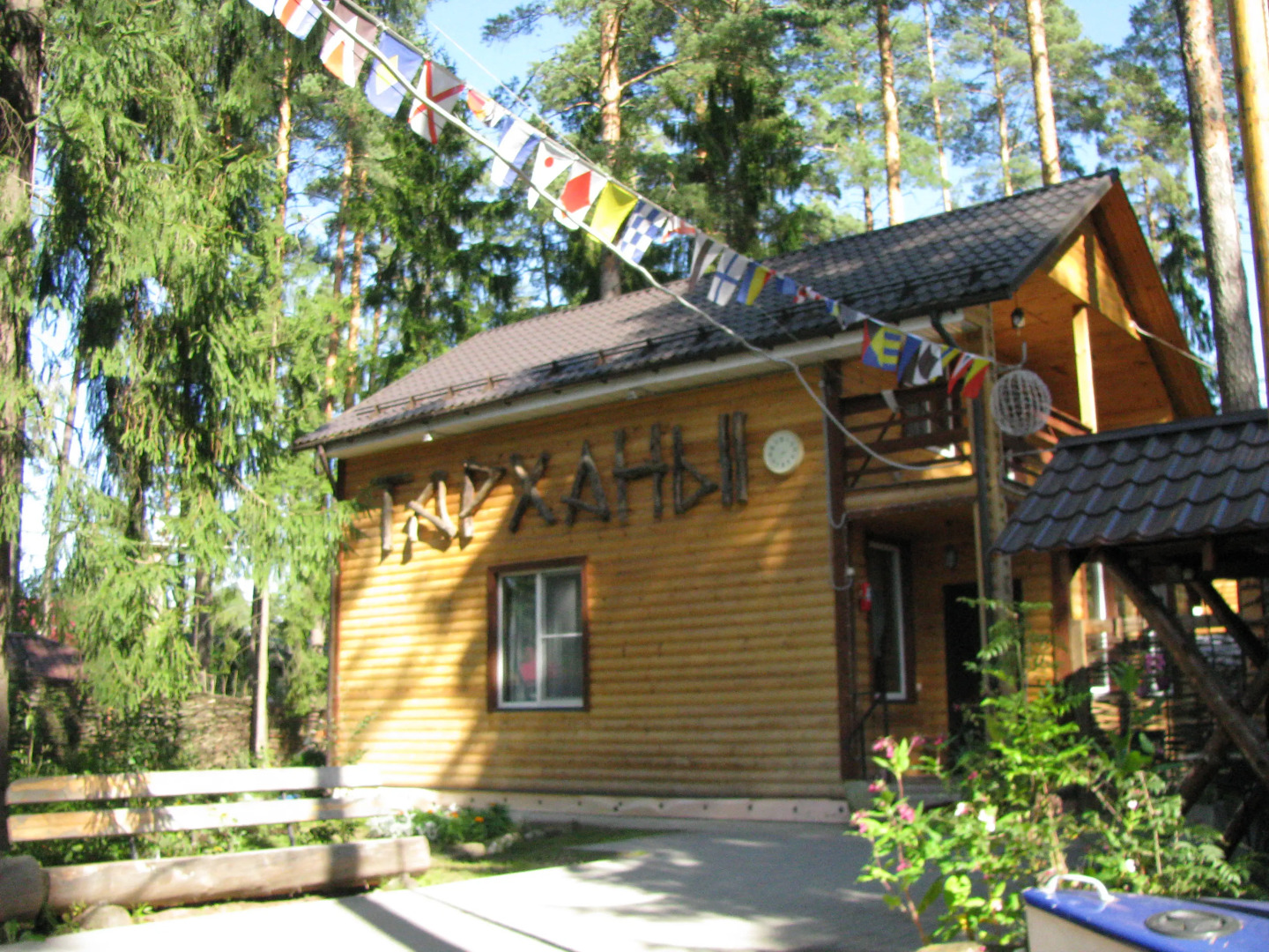 Гостевой дом Вырицкие Тарханы