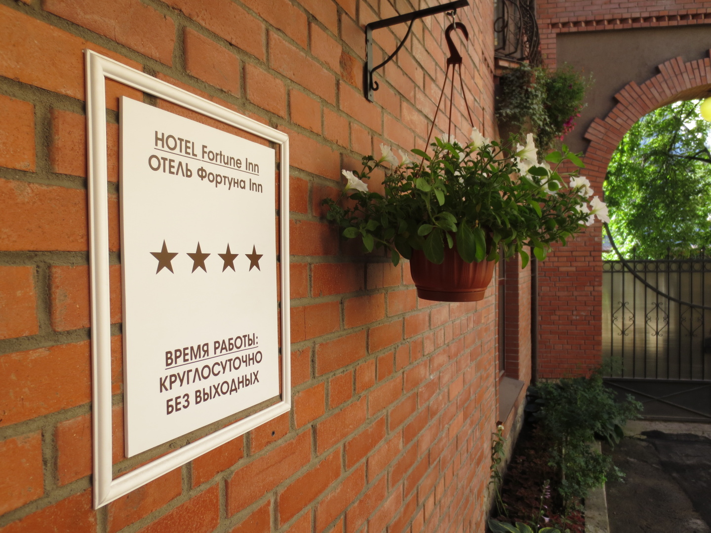 Отель Fortune Inn