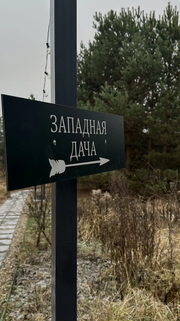 Частный Дом Западная Дача в Тарусе