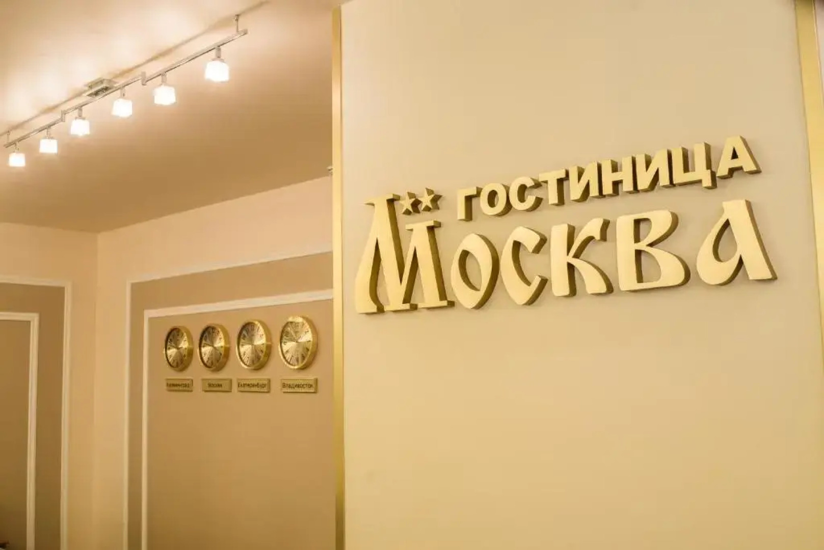 Отель Москва