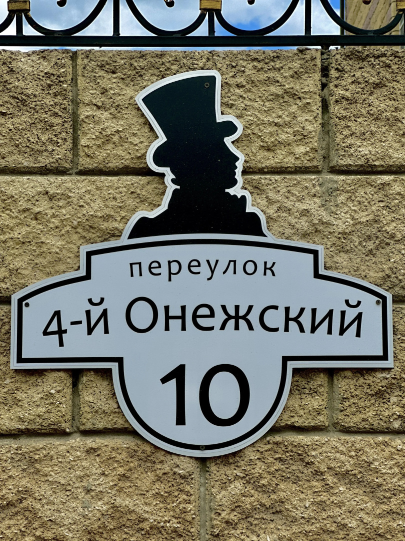 Гостевой дом Онегин