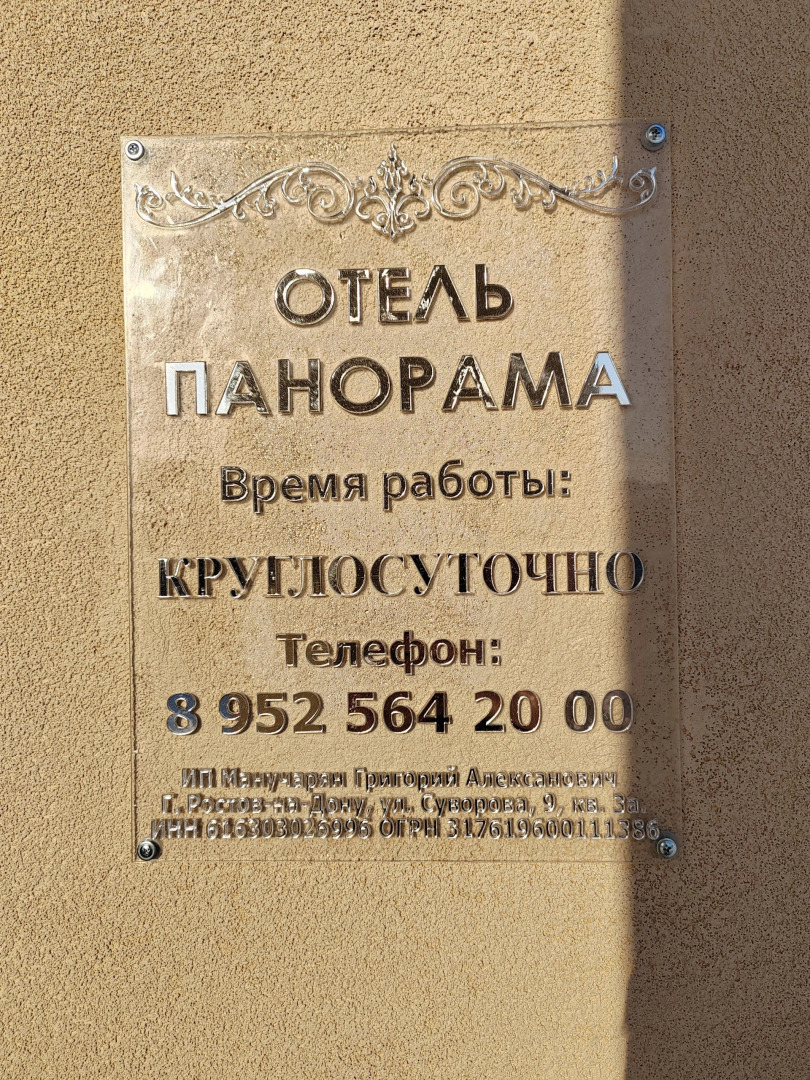 Отель Панорама