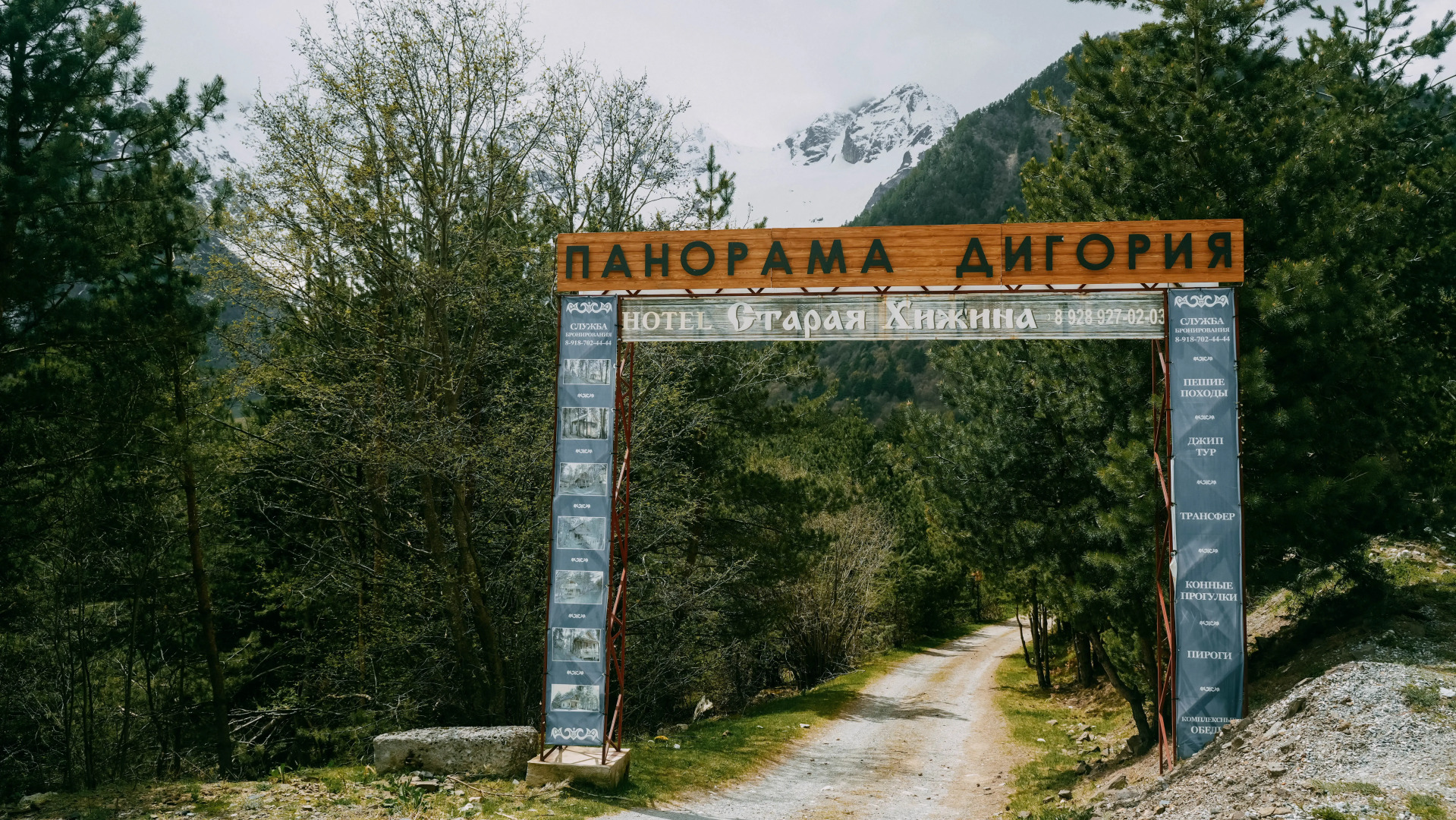 База отдыха Панорама Дигория