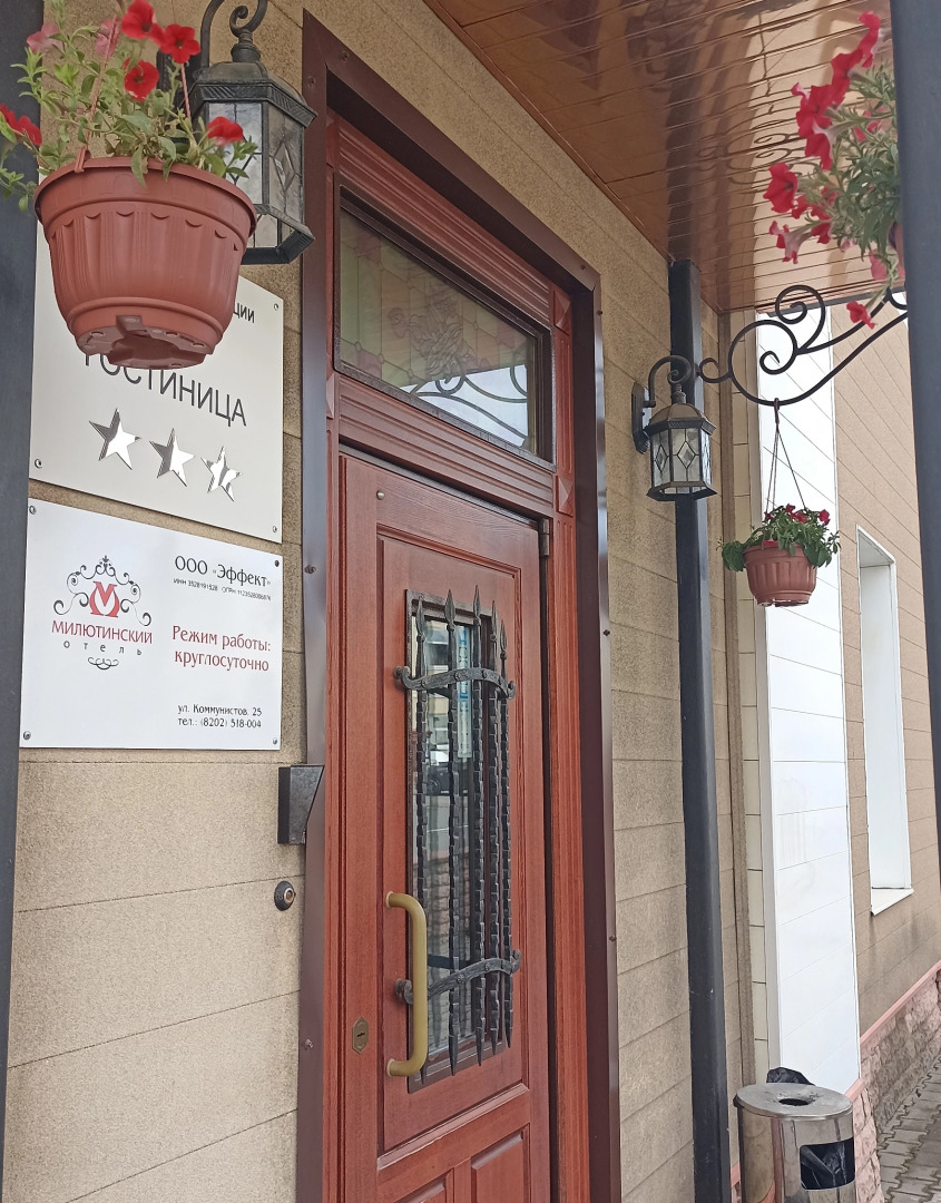 Отель Милютинский