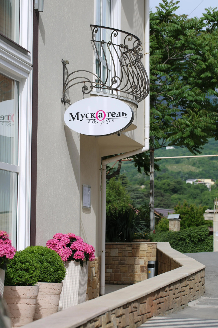 Бутик-Отель Мускатель