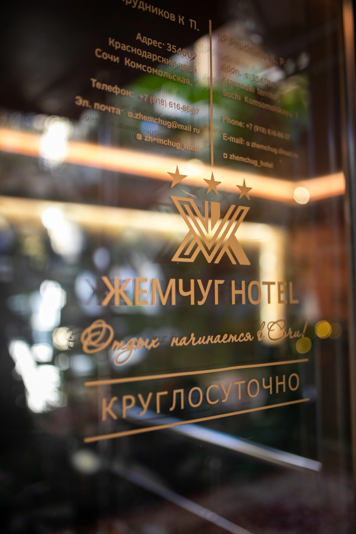 Отель «Жемчуг»