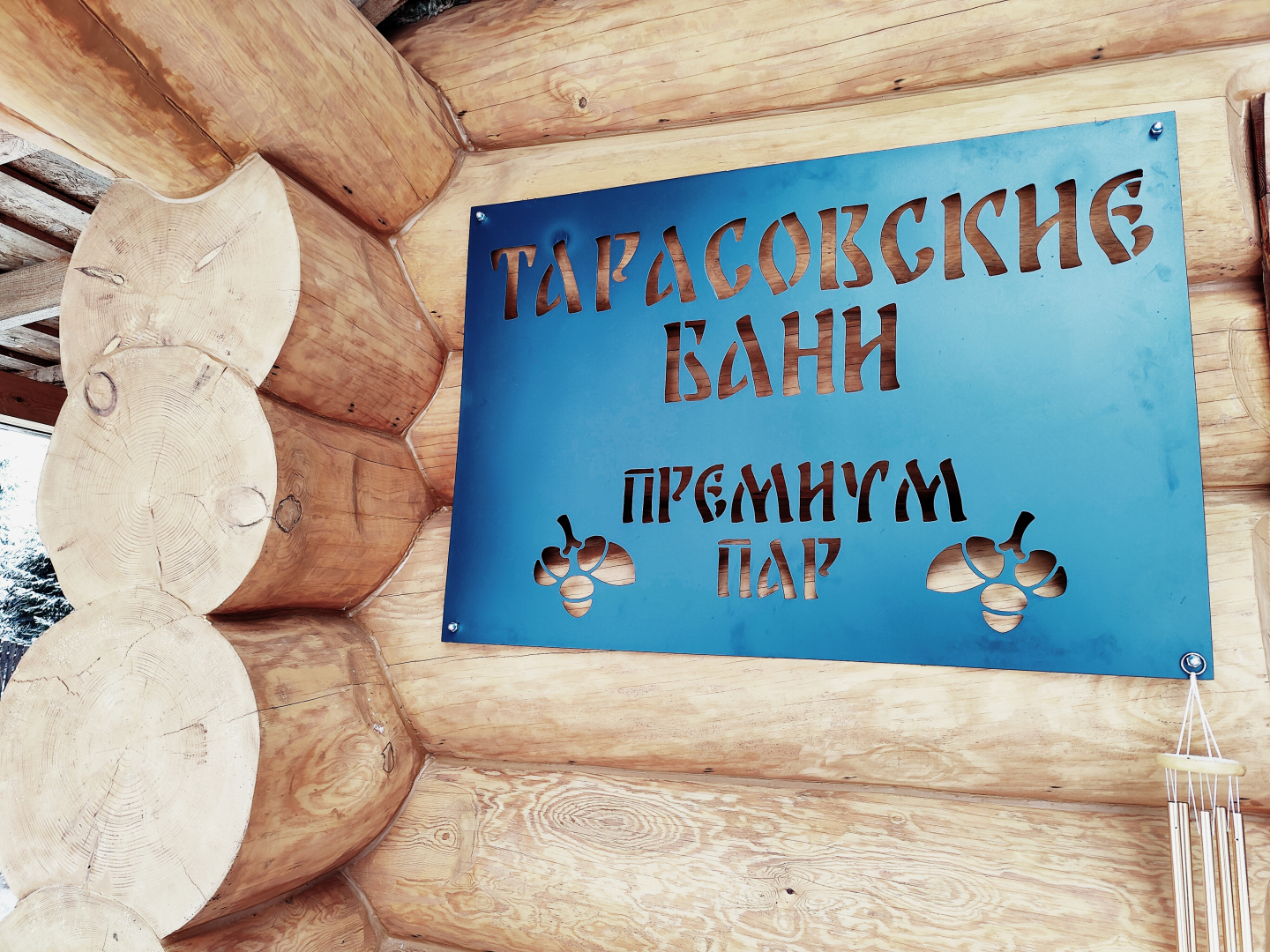 Коттедж Черничный Склон Forest House